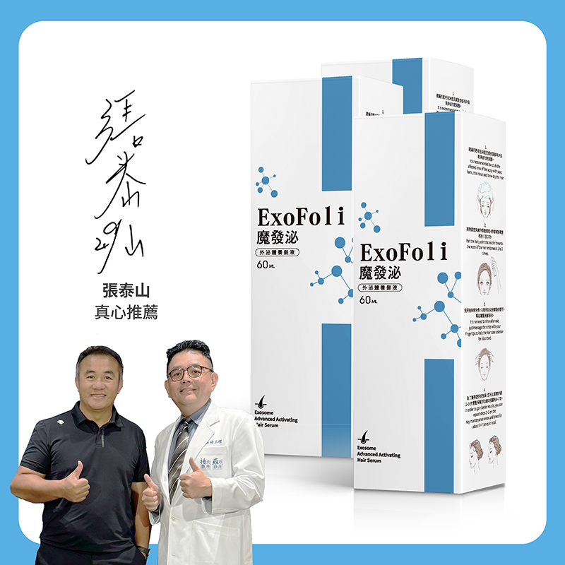 魔發泌_外泌體_外泌體養髮液_3瓶特惠組