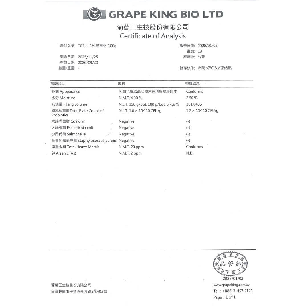 TCELL最新效期批號260116