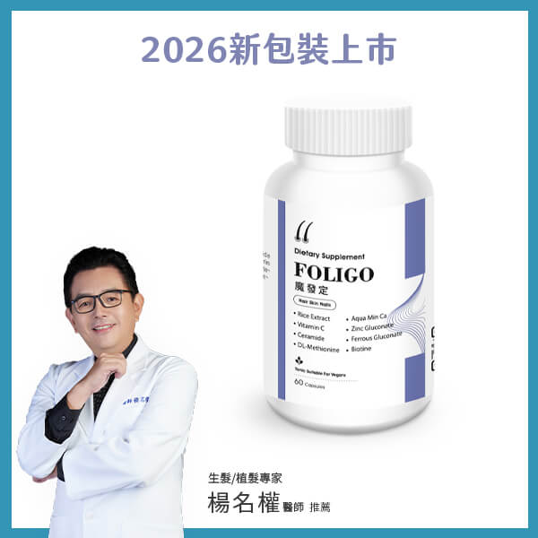 魔發定-楊名權醫師專業推薦