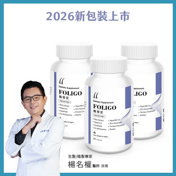 魔發定3入組-楊名權醫師專業推薦