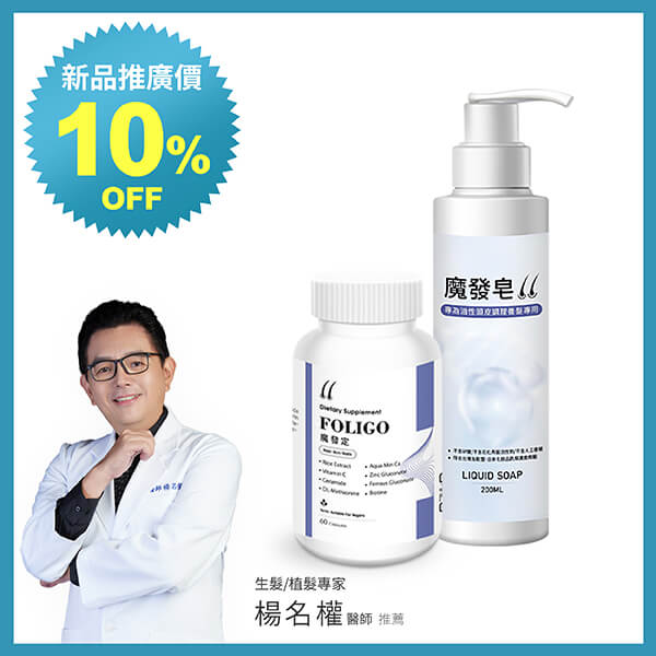 魔發定_魔發皂組合-油性頭皮適用-楊名權醫師專業推薦
