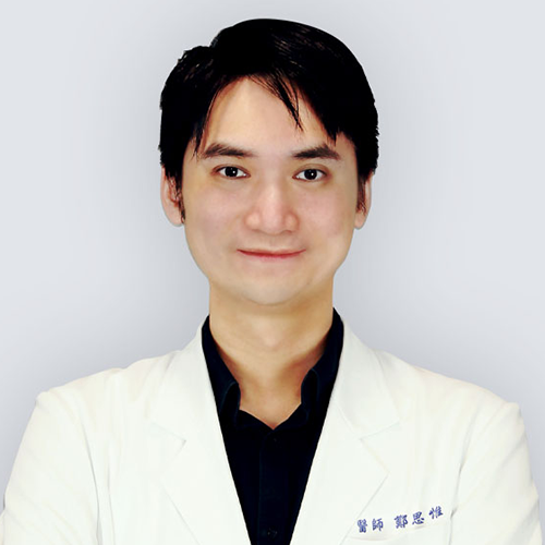鄭思惟醫師