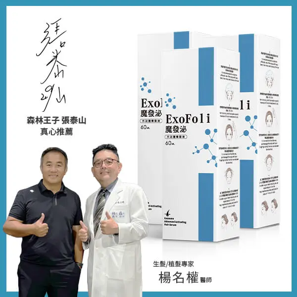 魔發泌3入組-森林王子張泰山真心推薦