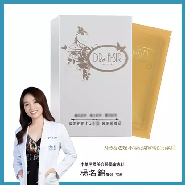 蜂王乳潤澤金緻面膜-楊名錦醫師專業推薦