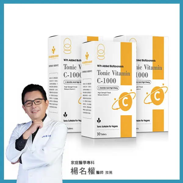 緩釋型維他命C-3盒組-楊名權醫師專業推薦