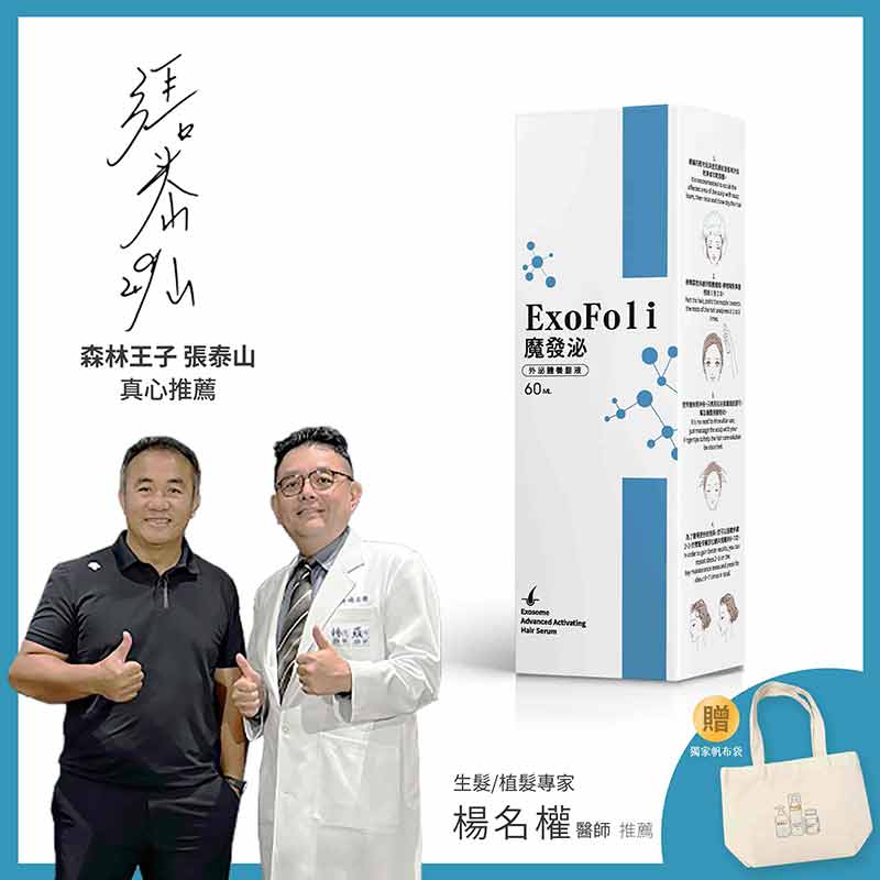 魔發泌贈獨家帆布袋