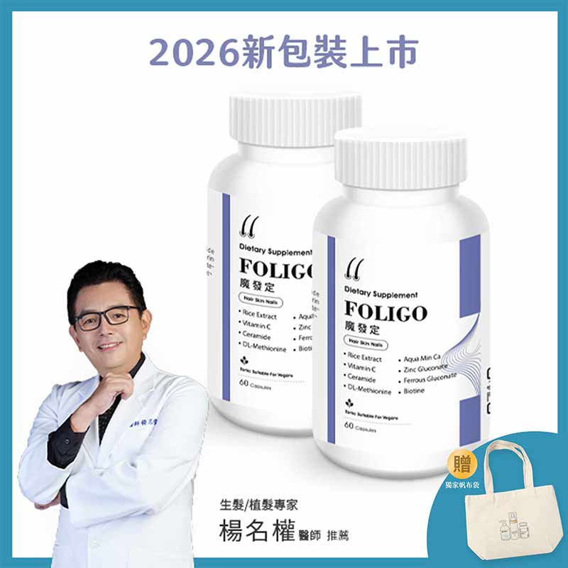 魔發定 – 頭髮保健品 (二件組)
