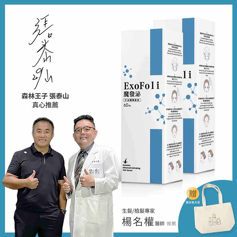 魔發泌2瓶組贈獨家帆布袋