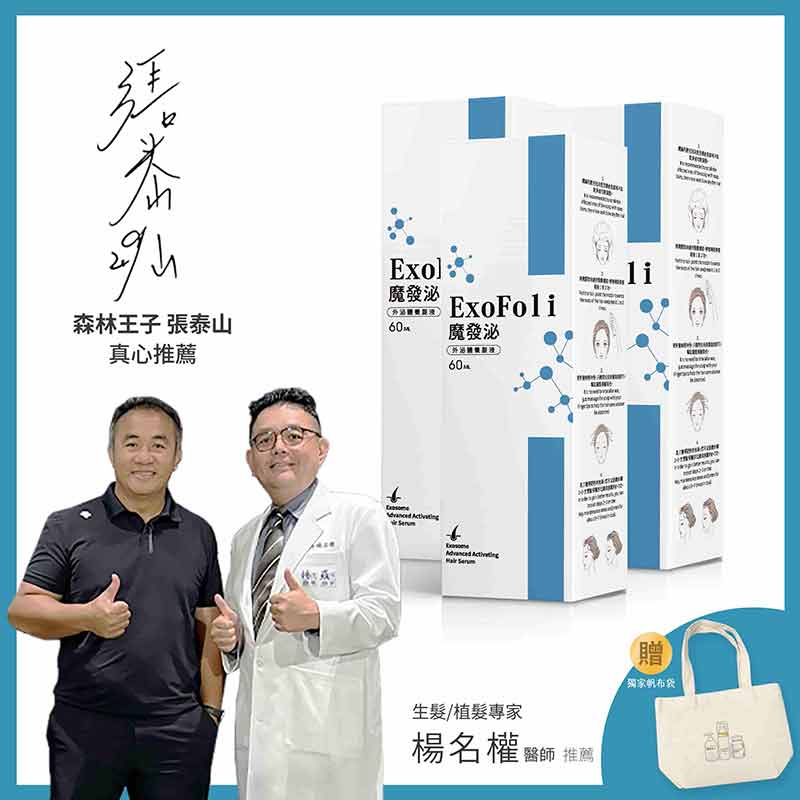 魔發泌3瓶組贈獨家帆布袋