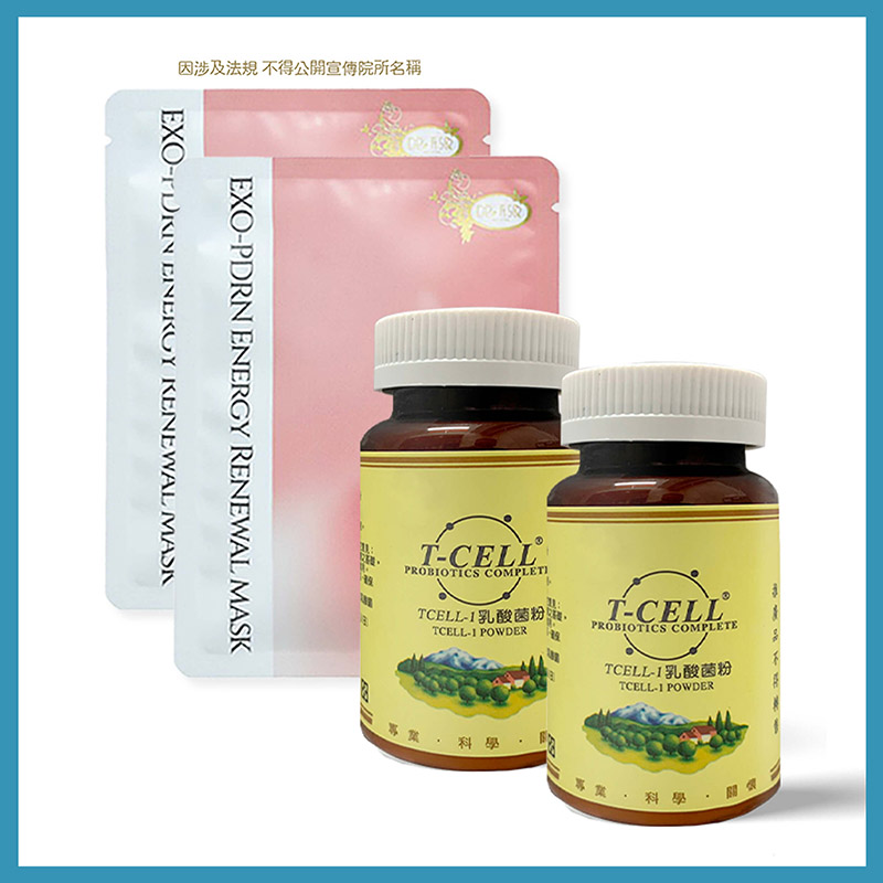 EXO面膜+T-CELL原生益菌