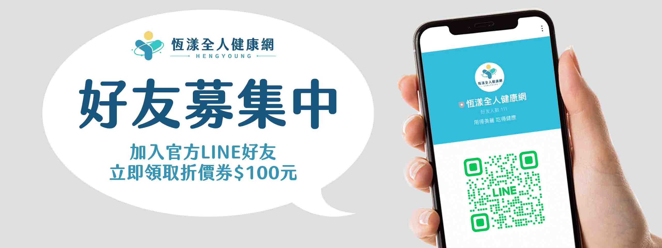 LINE好友募集中