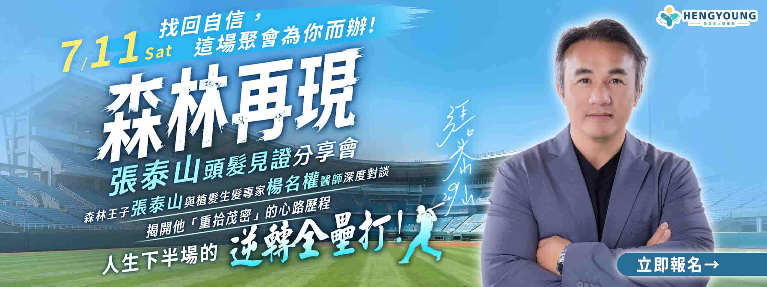 張泰山森林再現活動