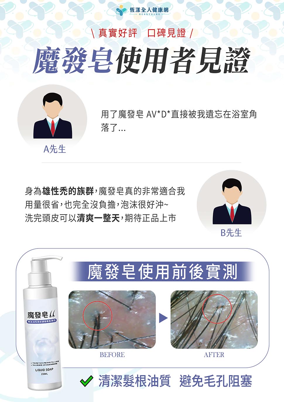 魔發皂使用者見證